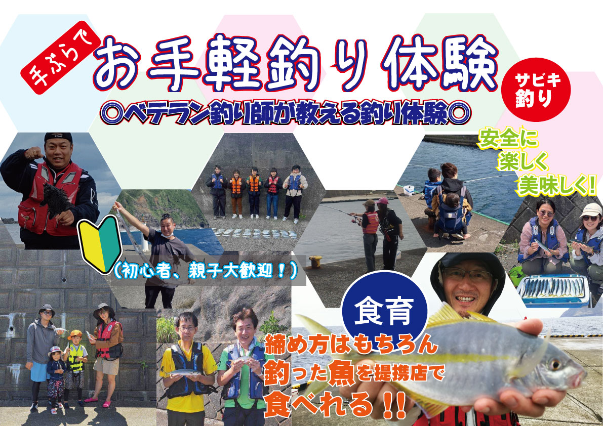 釣り初心者体験教室 八丈島